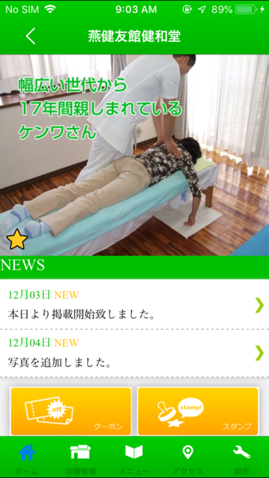 燕健友館健和堂　公式アプリ screenshot 2