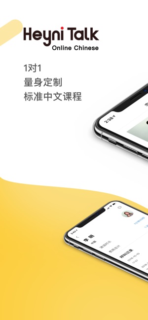 HeyniTalk督导(圖1)-速報App