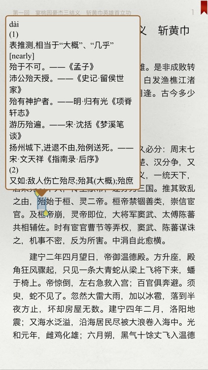 三國演義(有聲同步書)