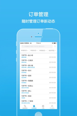 好车e贷 screenshot 3