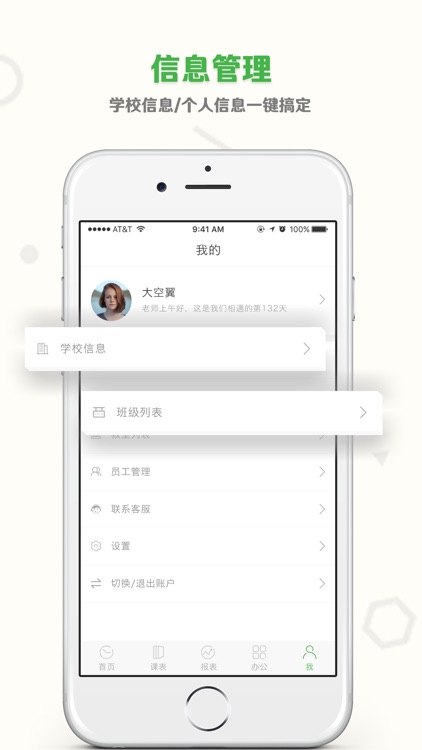 老师助手：微信招生管理工具 screenshot-4