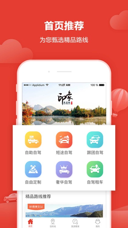悟空自驾游