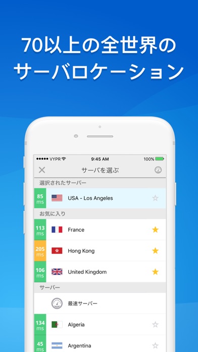VPN – 高速でセキュアな VyprVPNのスクリーンショット3 VPN – 高速でセキュアな VyprVPNのスクリーンショット3