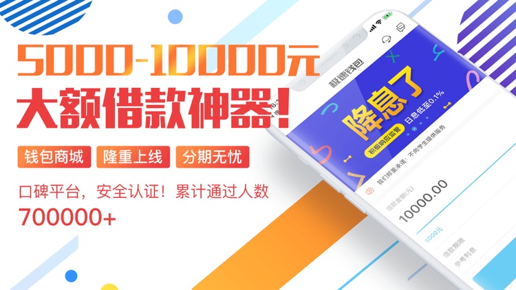 极速钱包-闪电借款神器