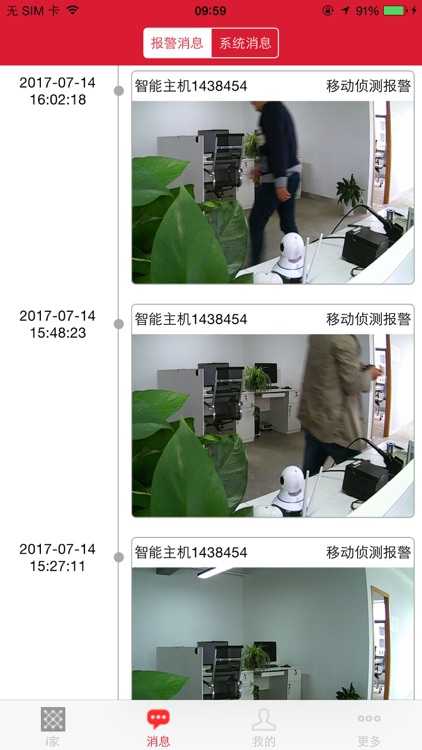 中通福智慧家庭 screenshot-3
