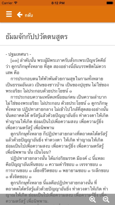 ธรรมโอวาท screenshot 3