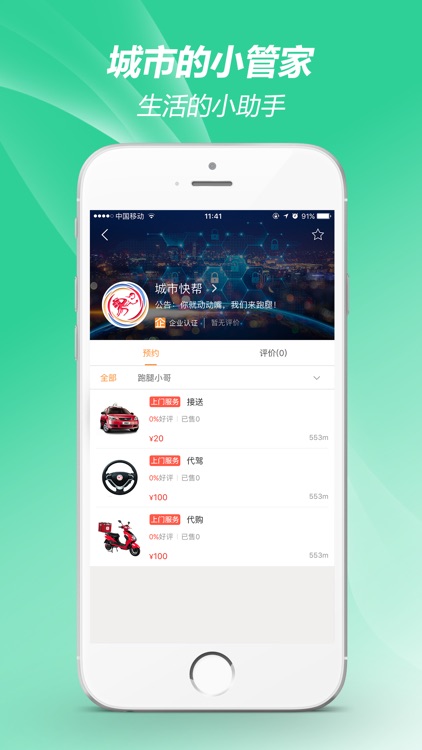 城市快帮 screenshot-3