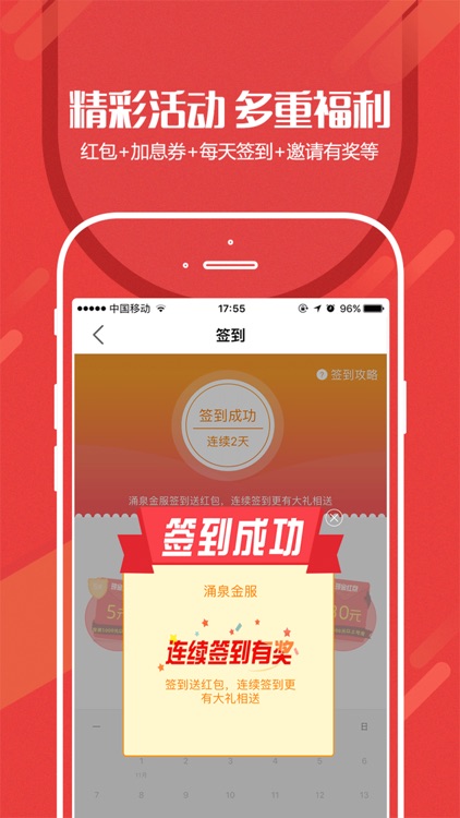 涌泉理财(保利版)-安全高收益金融投资理财平台 screenshot-4