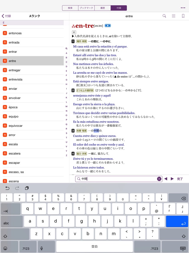 西和中辞典・和西辞典 Screenshot