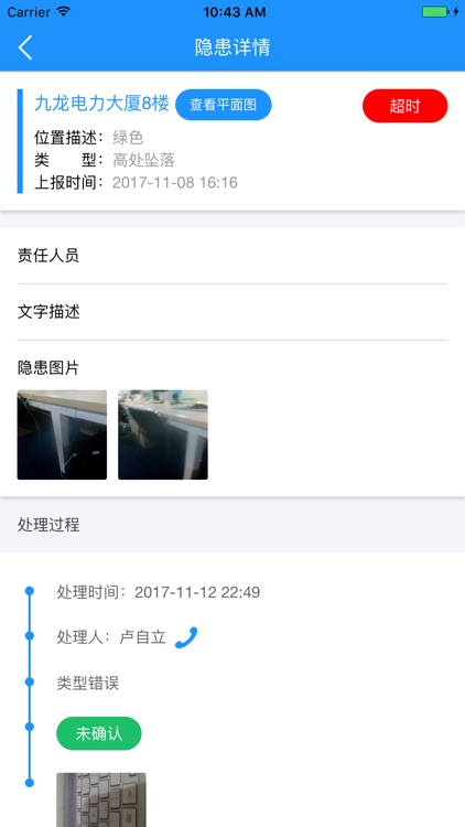 企业安全卫士 screenshot-4