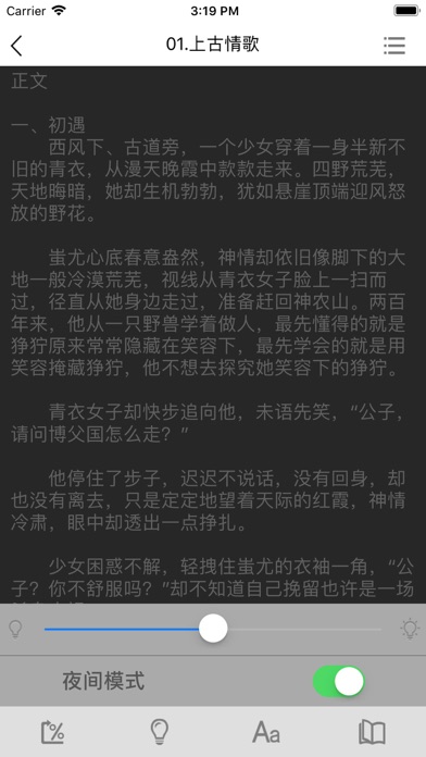 上古情歌神话小说 screenshot 3