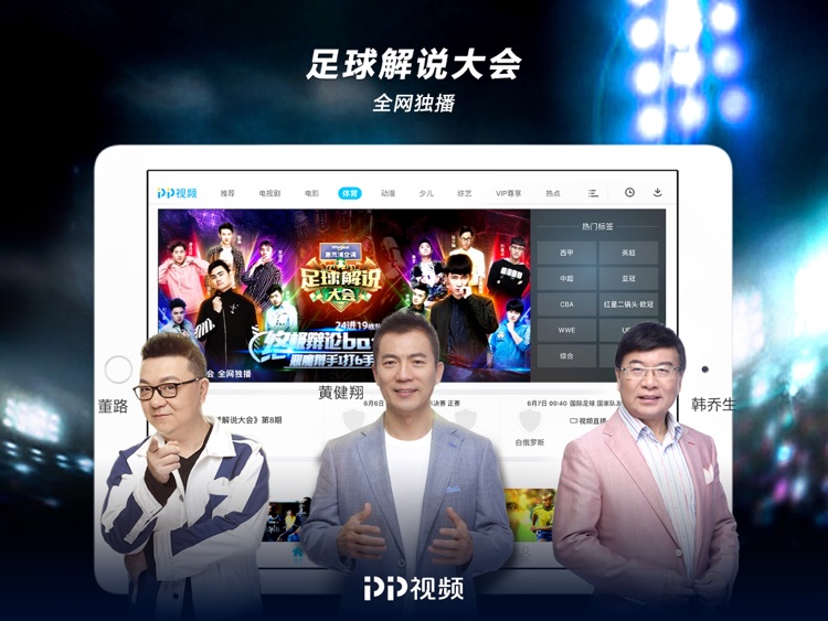 PP视频HD-中超西甲英超全网首播 screenshot-5