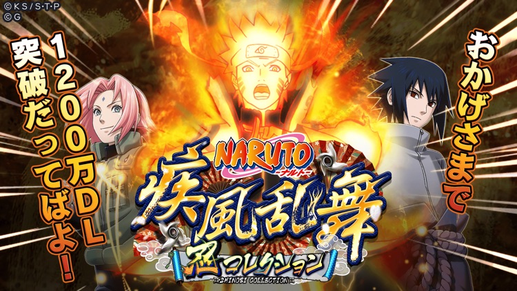 NARUTO -ナルト- 忍コレクション 疾風乱舞 screenshot-0