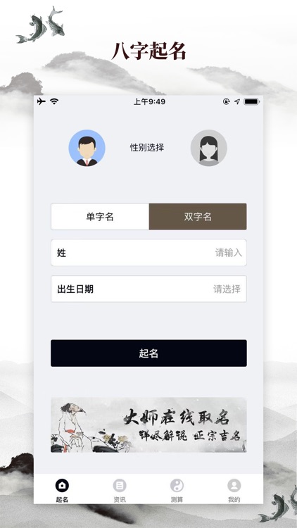 八字起名大师-帮帮测起名解名算命工具