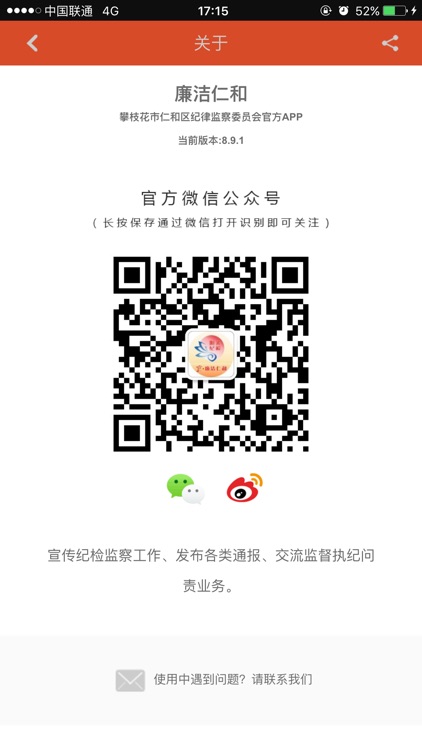 廉洁仁和-仁和纪委移动客户端 screenshot-4