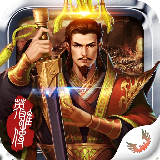 三国挂机群英传—策略类挂机三国手游