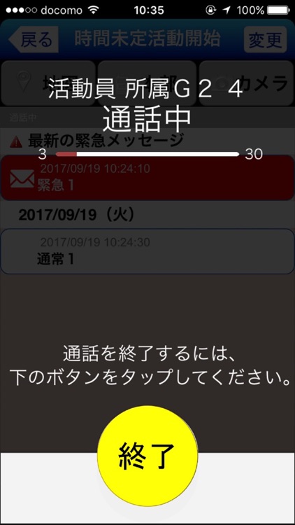 災害応急活動支援システム新「多助3.0」 screenshot-4