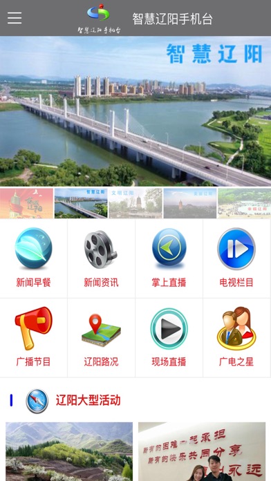 辽阳手机台 screenshot 2