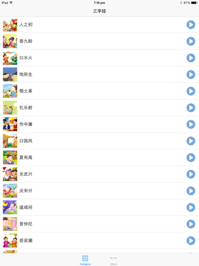 三字经有声跟读睡前故事HD版