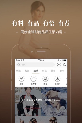 JSTYLE精美-时尚娱乐资讯app screenshot 3