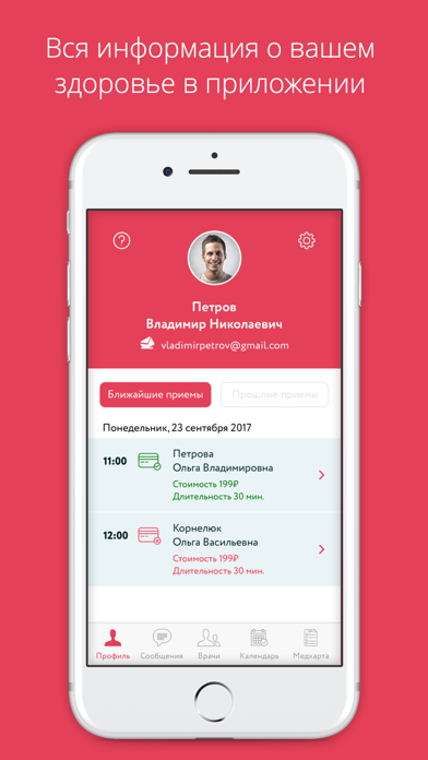 iBolit для пациента screenshot 2