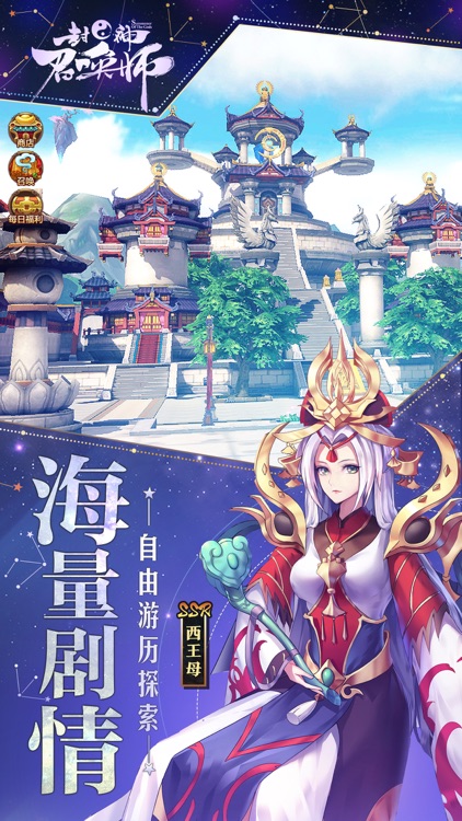 封神召唤师 screenshot-4