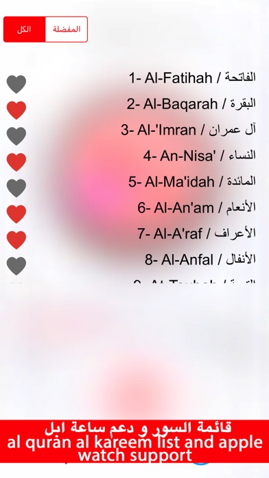 الشيخ ماهر المعيقلي القران الكريم Maher Al Muaiqly Al Quran Al Karim Screenshot 2