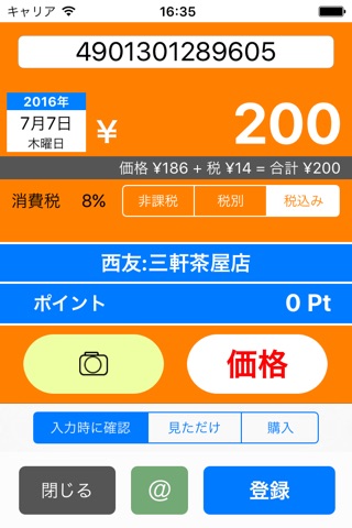 記録を探しやすい底値記録アプリ - PriceRecord screenshot 2