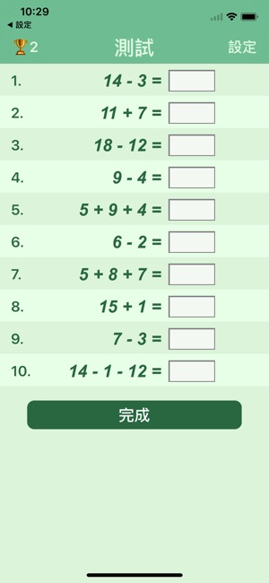 加減乘除 - 給孩子們的超級算術題庫(圖1)-速報App