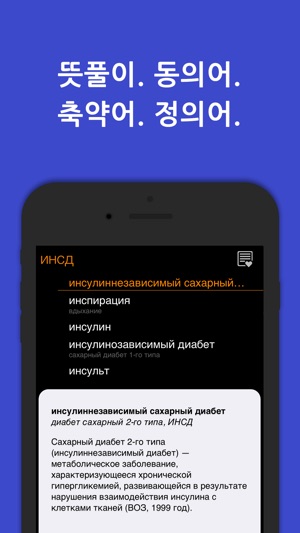 KoRus Encyclo Medic 의학사전(圖3)-速報App