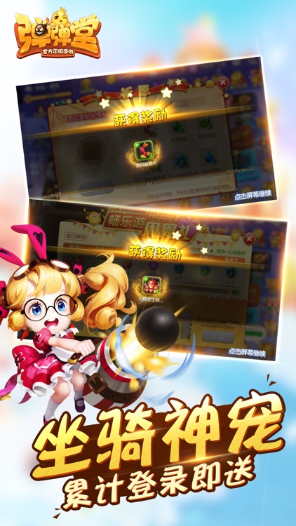 弹弹堂 screenshot-3