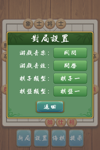 专业象棋－中国传统益智游戏 screenshot 3