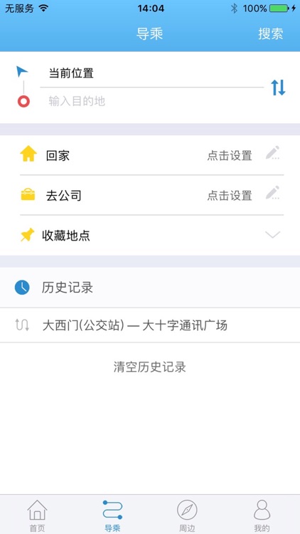 乌鲁木齐掌上公交