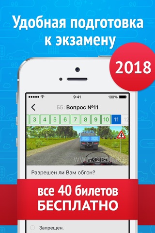 Download Экзамен ПДД 2023: Билеты ГИБДД App For IPhone And IPad