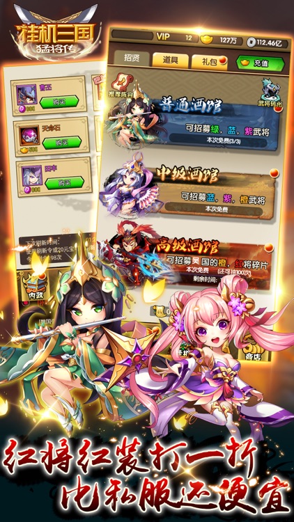 挂机三国猛将传:三国卡牌战游戏 screenshot-3