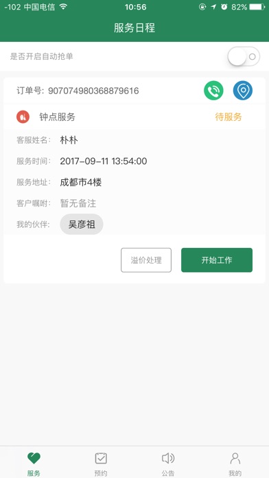 蚂蚁爱家-员工端 screenshot 4