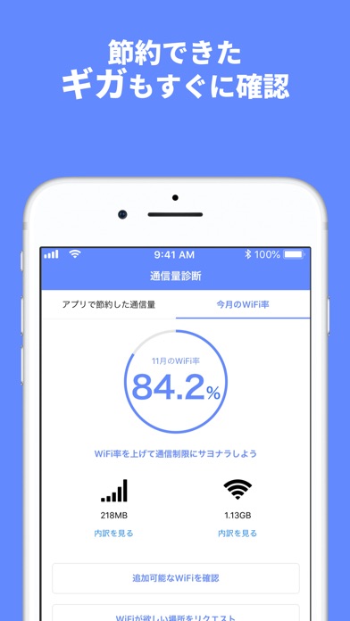 WiFi自動接続アプリ タウンWiFi screenshot1
