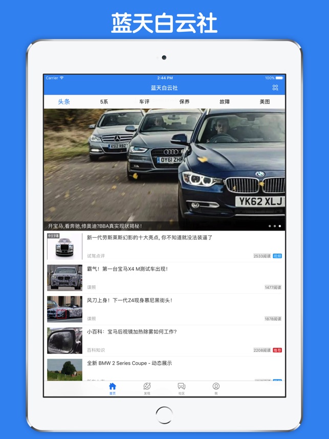 App Store 上的 蓝天白云社for 宝马bmw