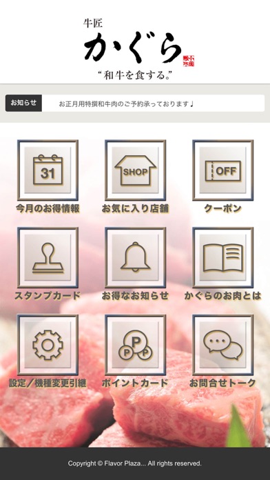 How to cancel & delete FLAVOR Plazaが運営する『牛匠 かぐら』公式アプリ from iphone & ipad 2