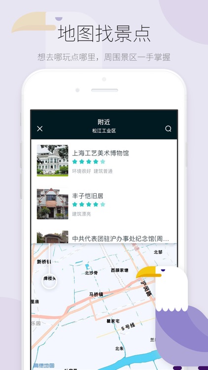 候鸟行程助手 - 自由行规划神器