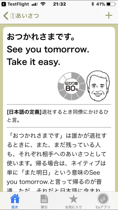 英語で｢おつかれさま｣を言いたくないですか？ screenshot1