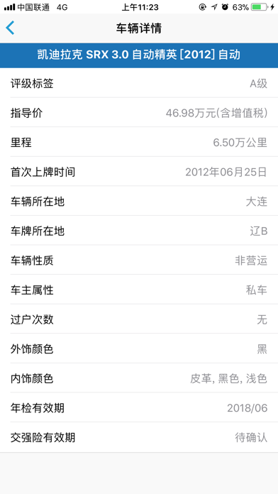 驾值网买二手车 screenshot 3