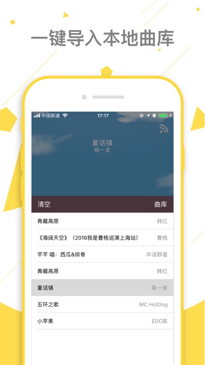 MC播放器-把手机变身无线音箱的神器