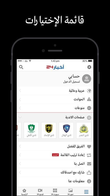 أخبار24 screenshot-3