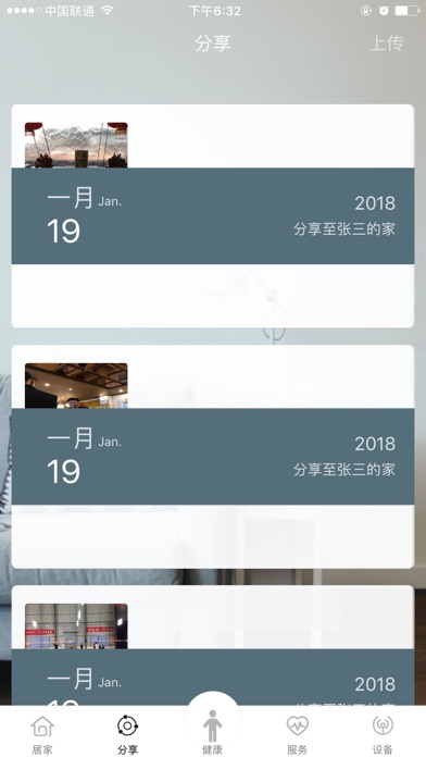 感知i家 screenshot 3