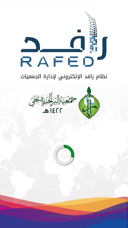 رافد جمعية البر بحلي - Rafed