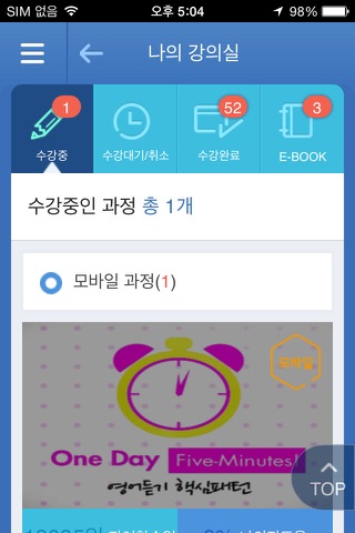 멀티캠퍼스 기업교육전용 screenshot 2