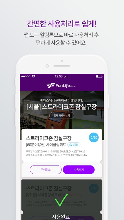 펀라이프 screenshot-4