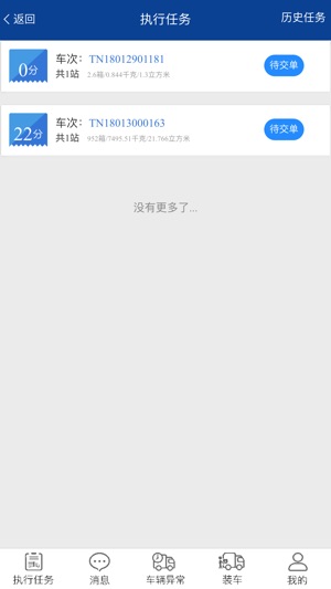 TMS司机端(圖3)-速報App