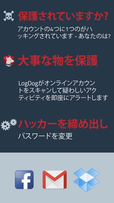 LogDog - モバイルセキュリティ screenshot1